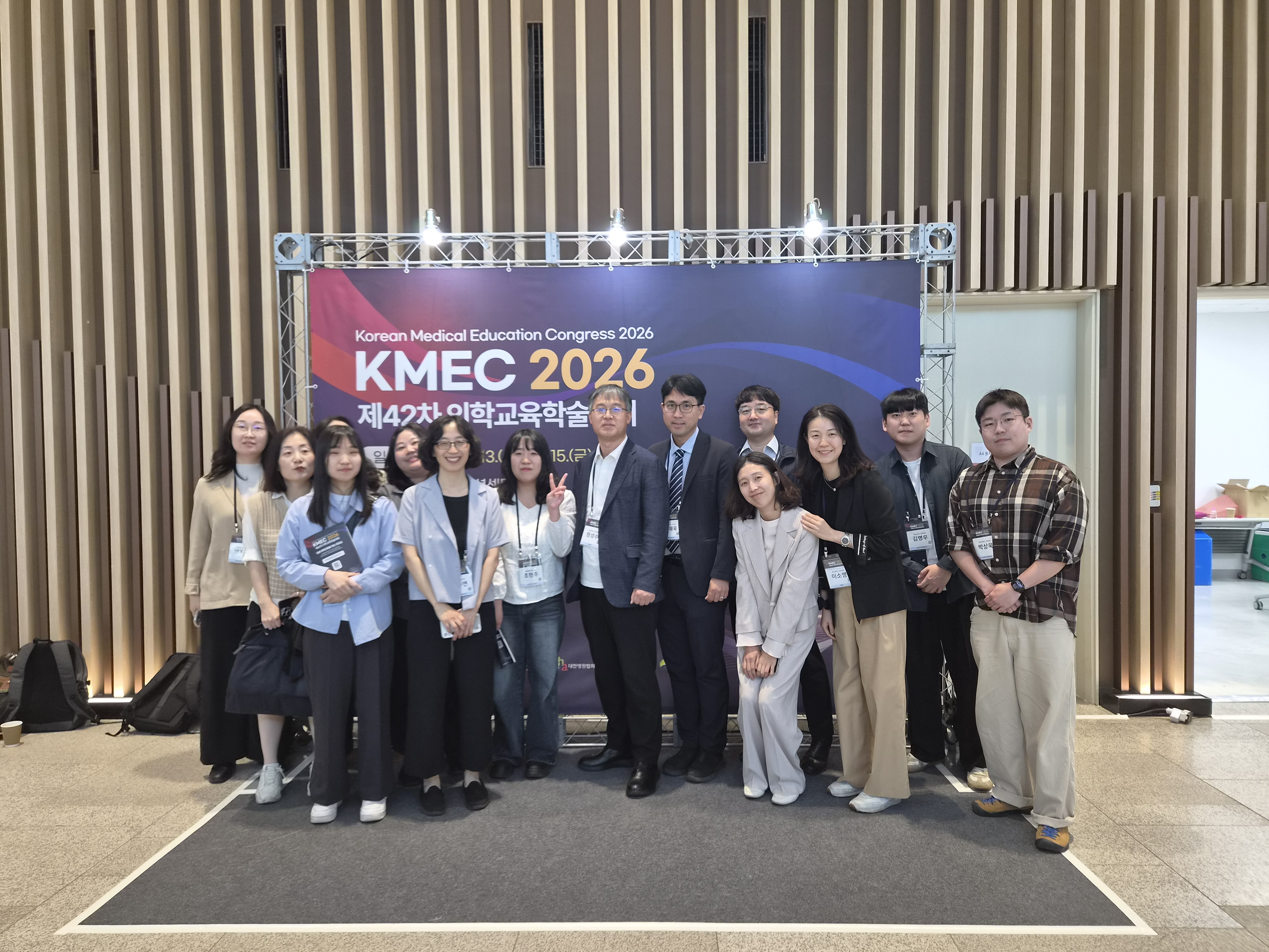 KMEC 2026 제42차 의학교육학술대회