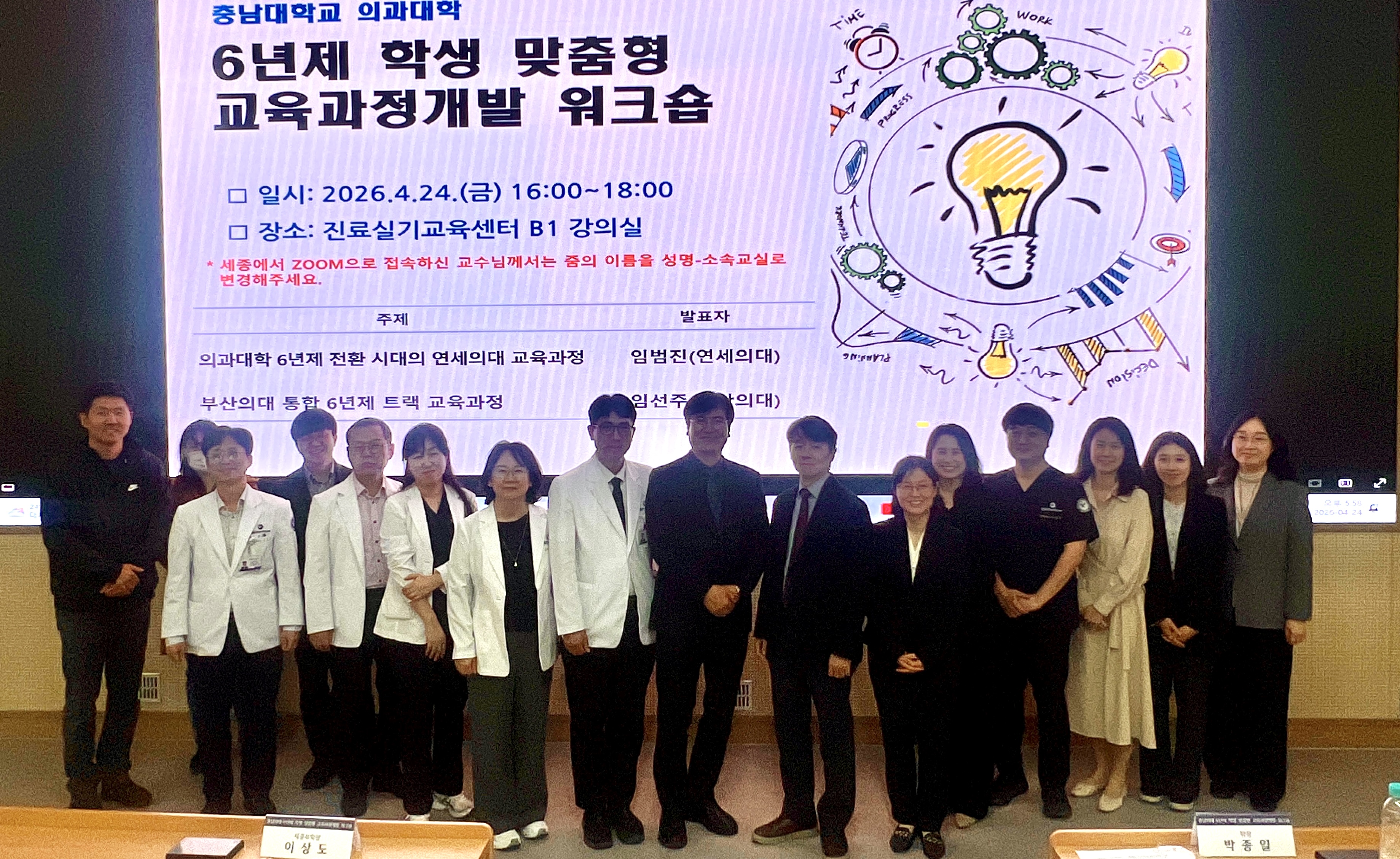 6년제 학생 맞춤형 교육과정개발 워크숍
